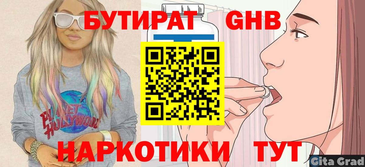 БУТИРАТ вода Туймазы