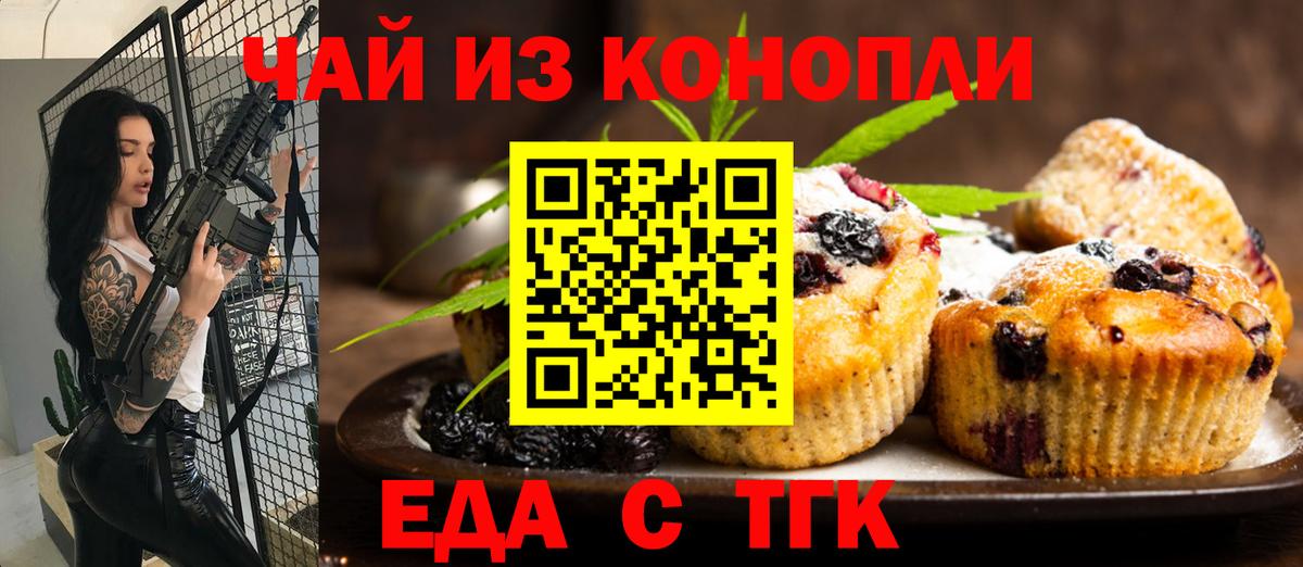 Печенье с ТГК конопля Туймазы