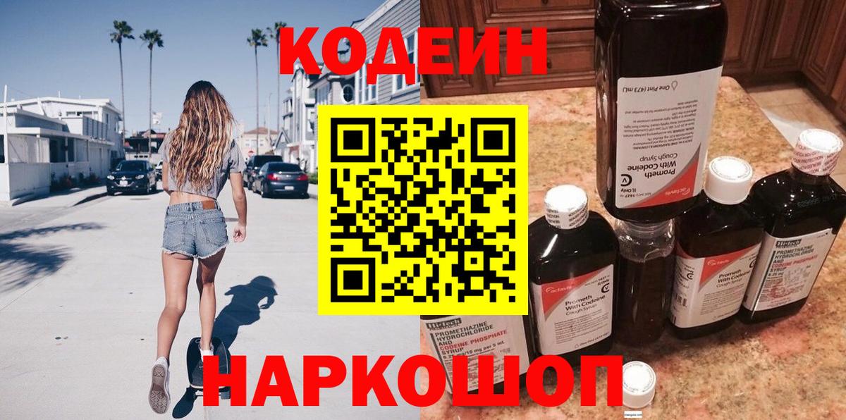 Codein напиток Lean (лин) Туймазы