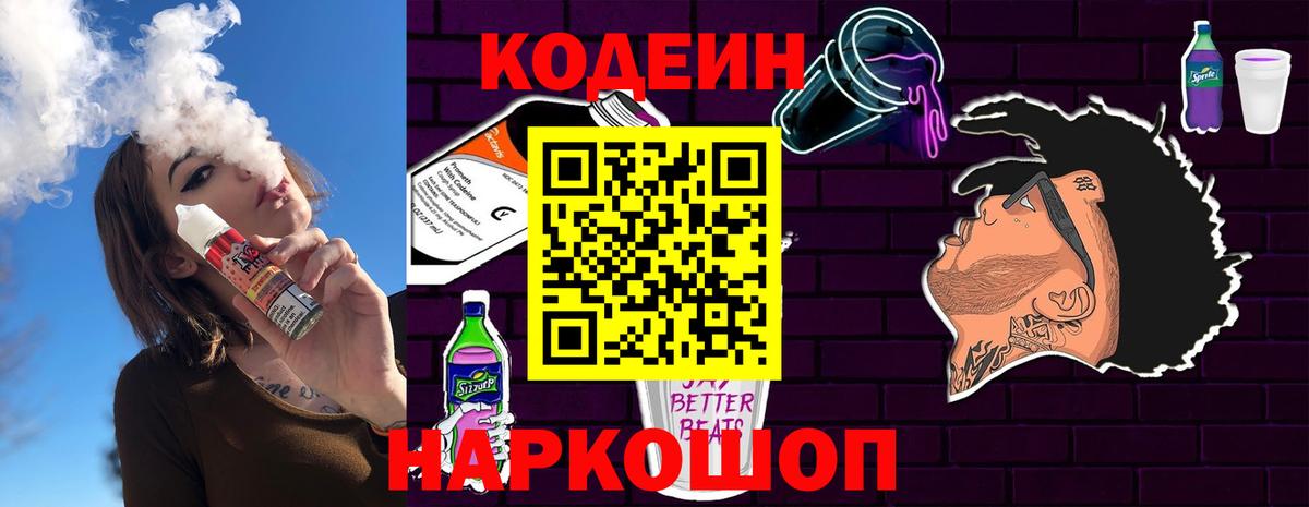 Туймазы  Codein Purple Drank  Кодеиновый сироп Lean Purple Drank  Вход с VPN 