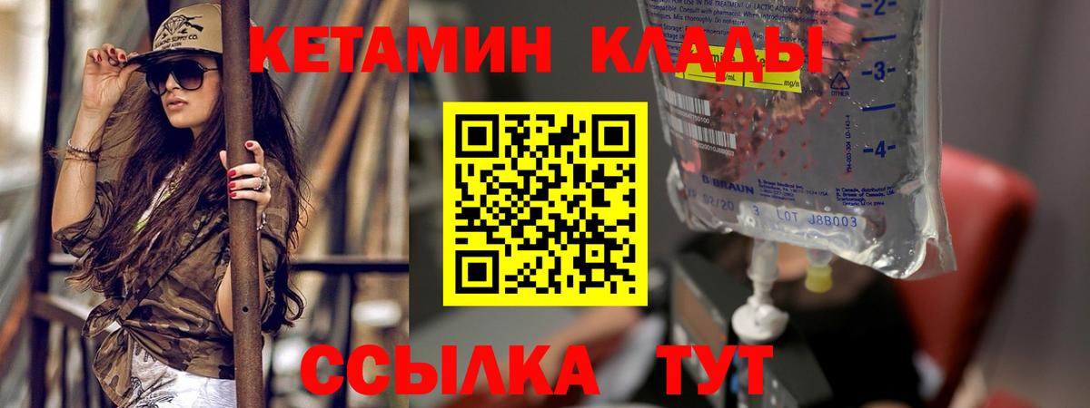 КЕТАМИН VHQ  Вход с VPN  Туймазы 